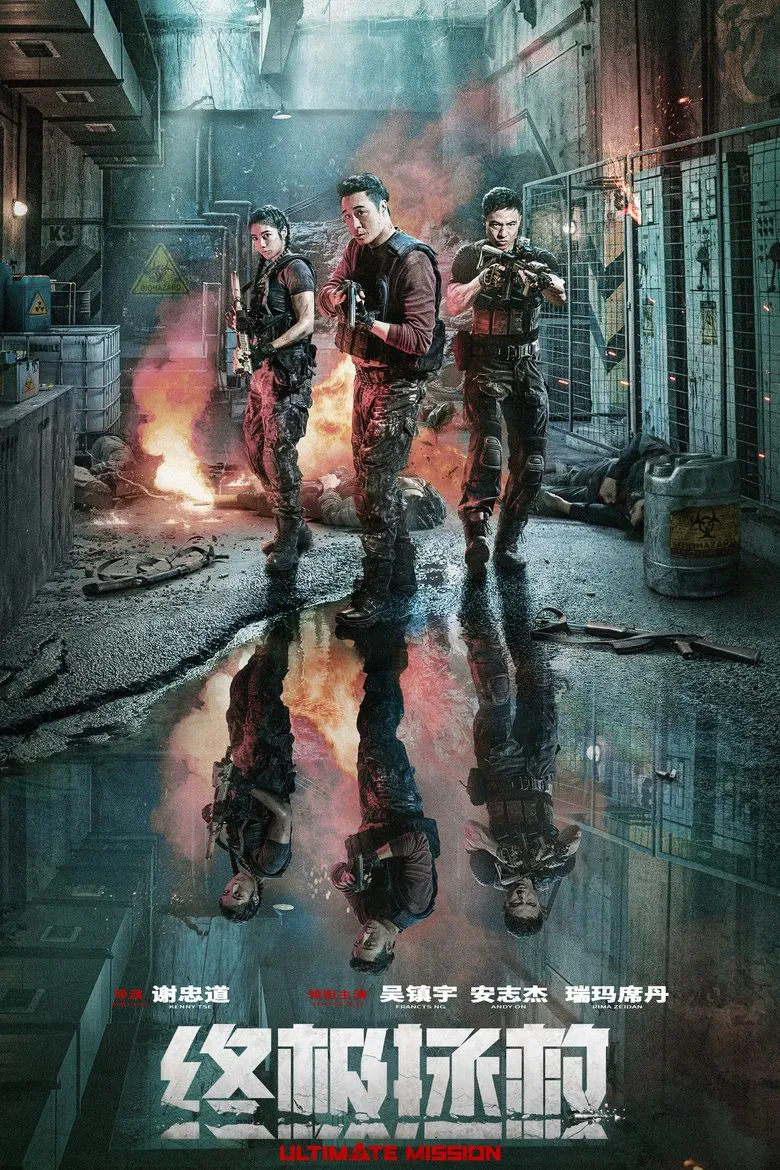 Ultimate Mission poster